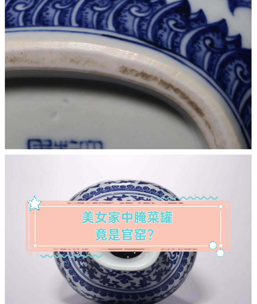 美女家中腌菜罐竟是官窑?