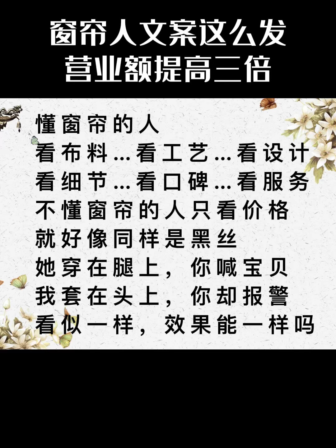 1000个窗帘人文案