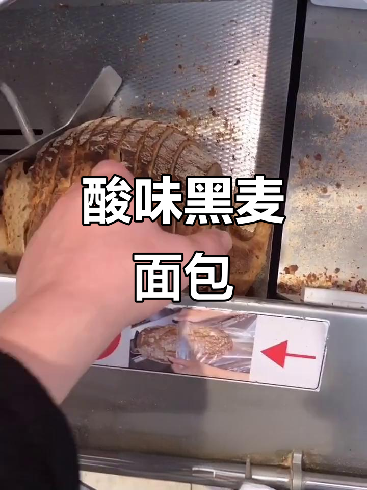 黑麦面包酸味浓郁,切片更省事