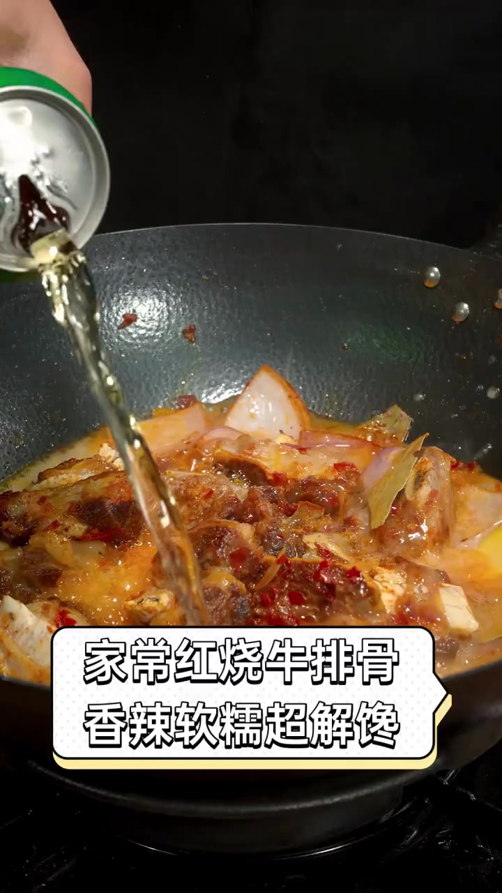 家常红烧牛排骨,香辣软糯超解馋