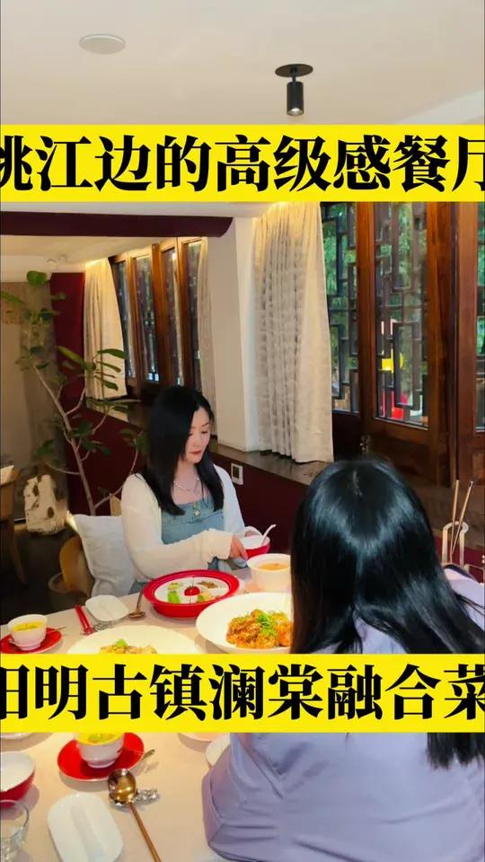 五一不知道去哪,不如来姚江边上吃一顿高级感满满的融合菜吧