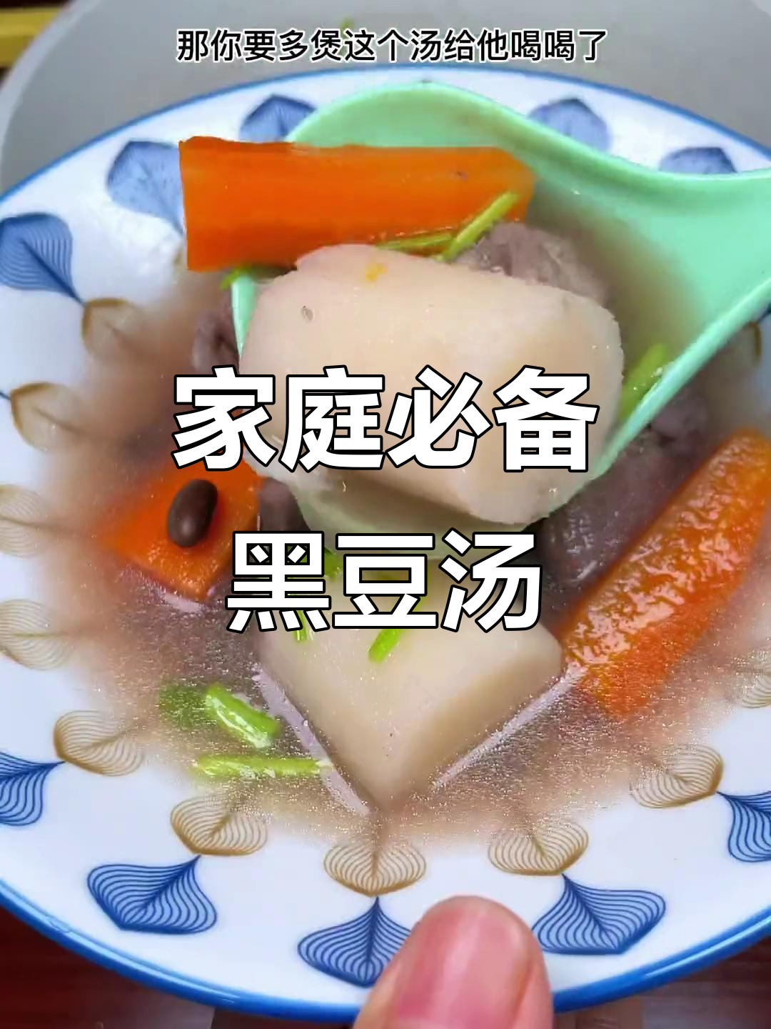 黑豆排骨汤，孩子最爱，营养满分又好喝！
