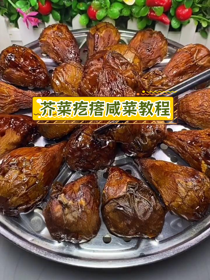 五香芥菜疙瘩咸菜的独特做法