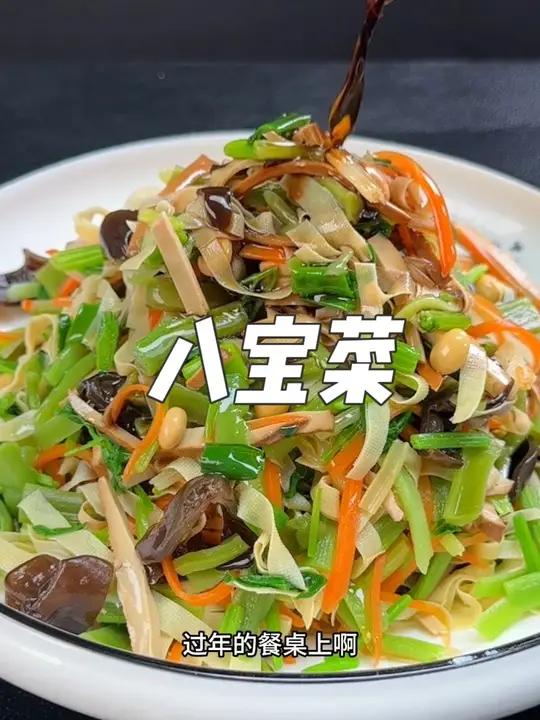 过年的餐桌上，做上一道八宝菜，寓意八方来财八喜临门