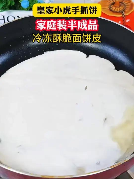 孩子早餐早起几分钟,做这个鸡蛋手抓饼 5分钟就能出锅了,孩子特别喜欢吃,外酥里嫩,简单又好