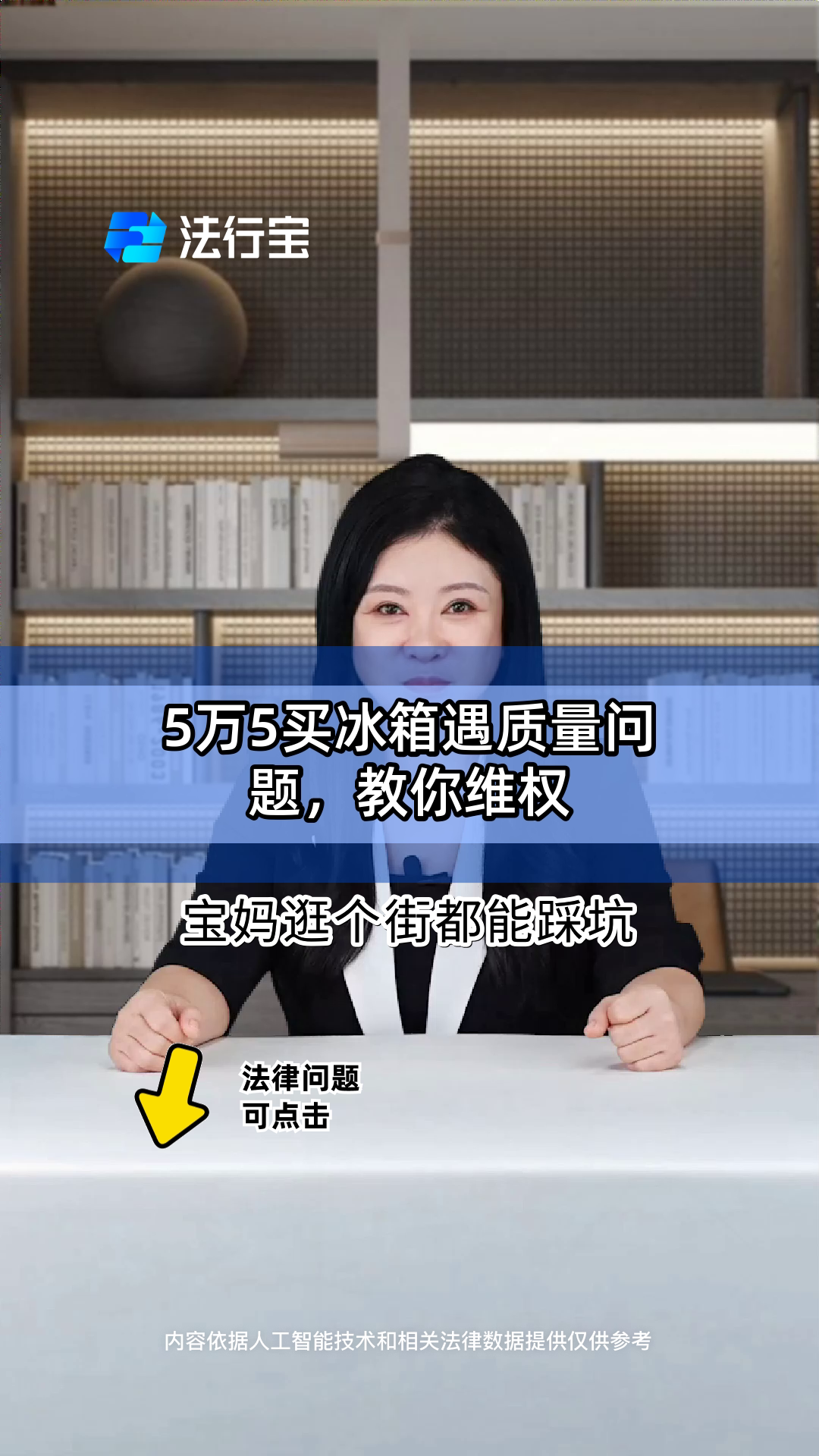 5万5买冰箱遇质量问题,教你维权