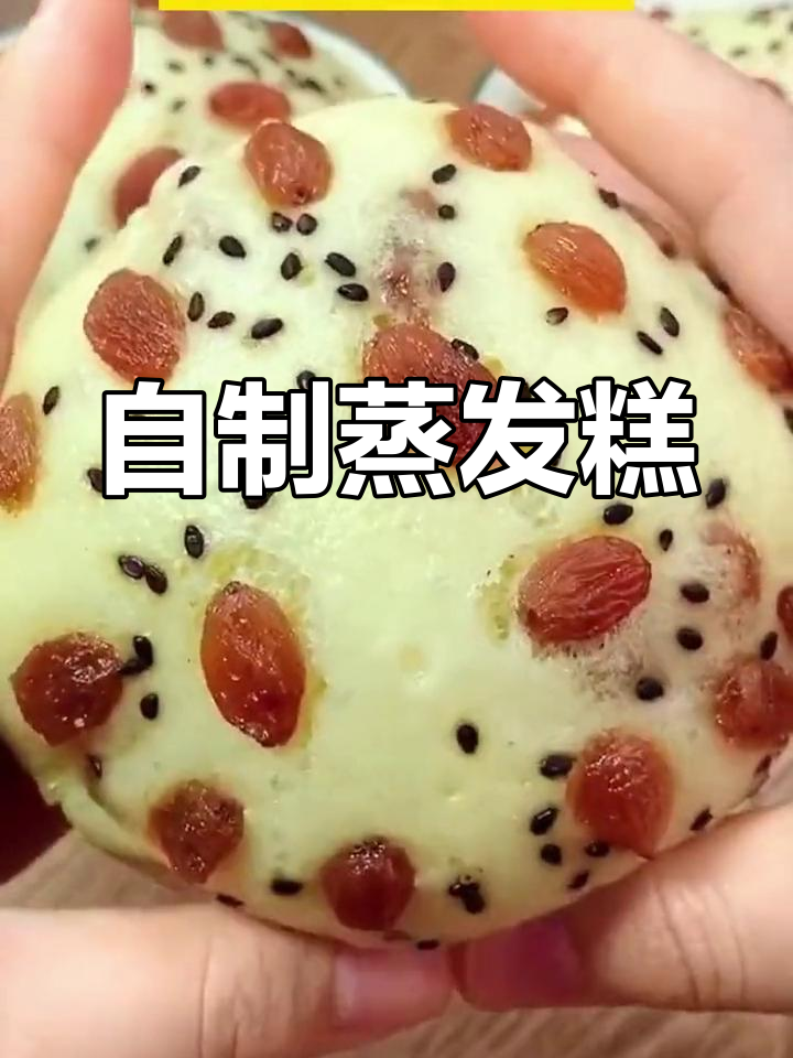 轻松自制松软发糕,家庭版教程