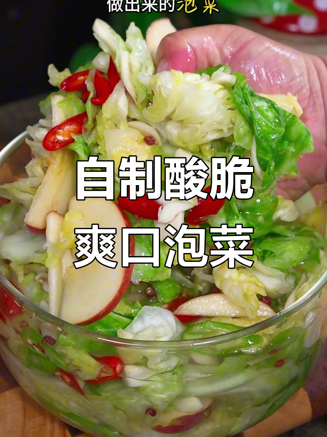 只需大头菜和苹果,轻松做出口感脆嫩的泡菜,简单又美味