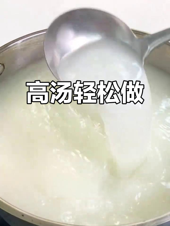 熬高汤到腰酸手抖,餐饮老板必备浓缩猪骨汤