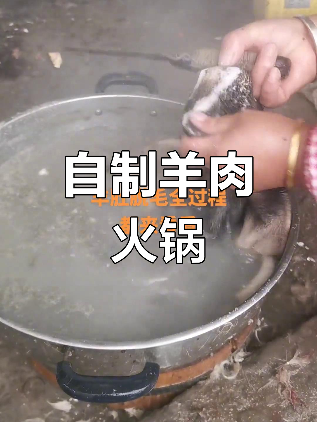 冬季羊肉火锅的做法