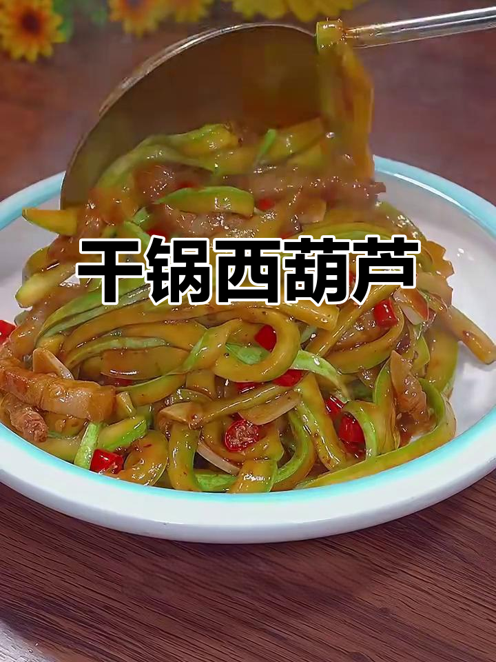 西葫芦干锅做法，简单又下饭，夏天必备素菜