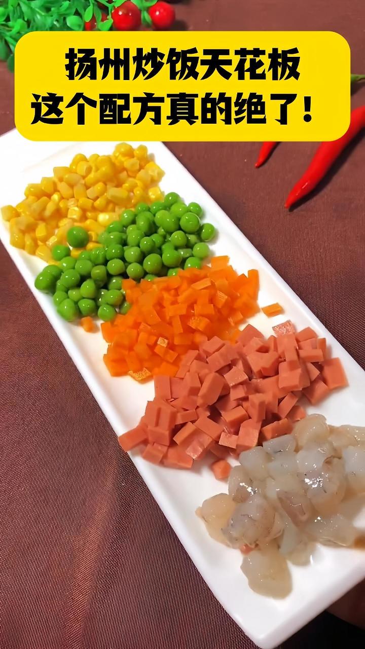 扬州炒饭天花板|这个配方真的绝了!