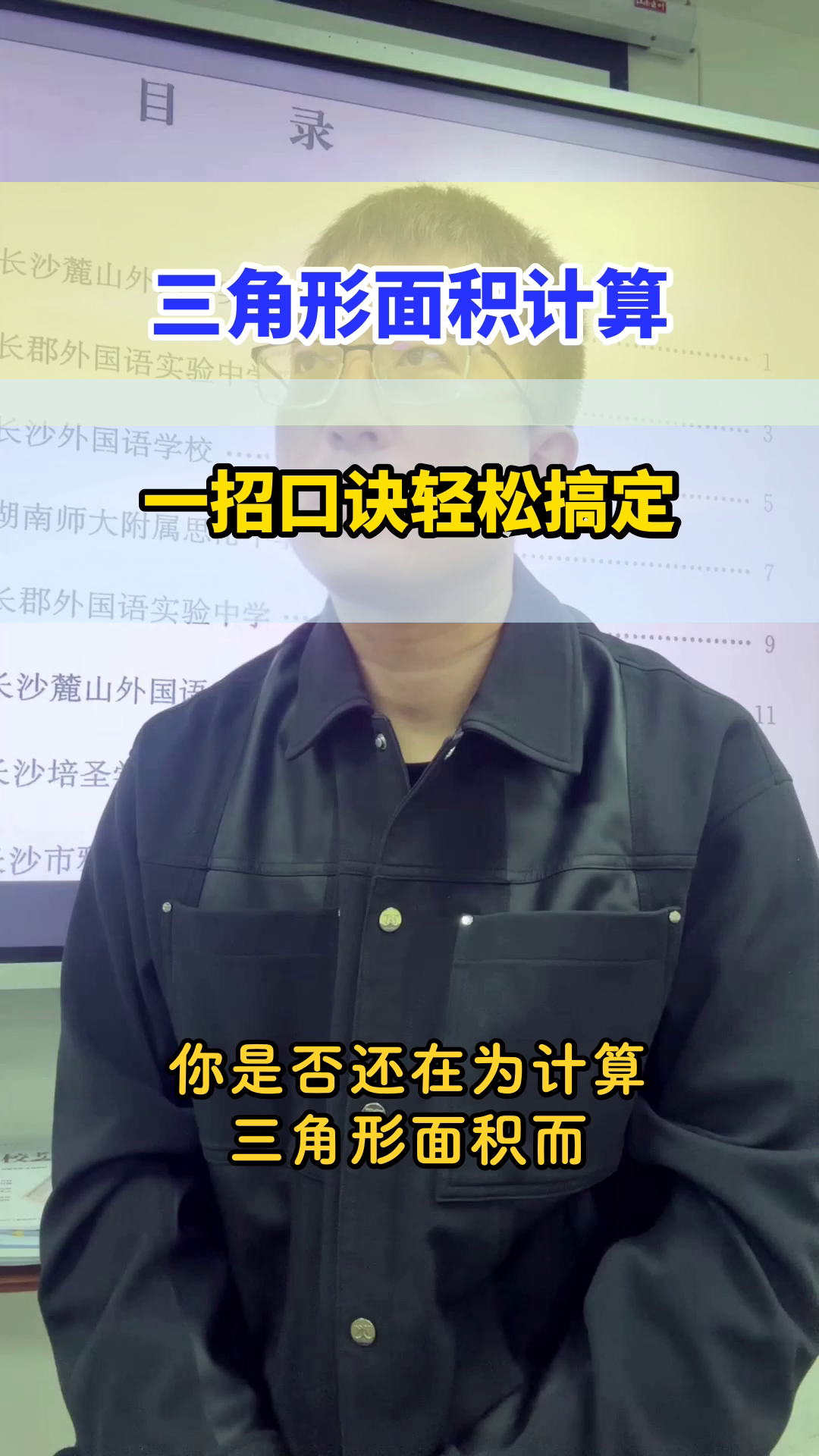 三角形面积计算,一招搞定!