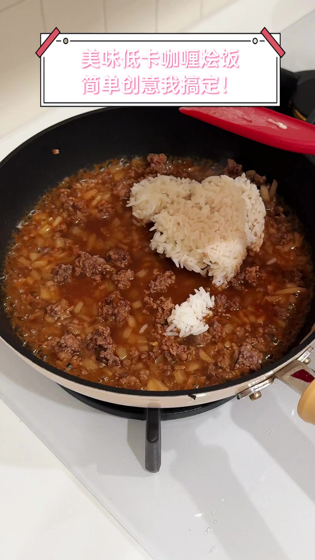 美味低卡咖喱烩饭,简单创意我搞定!