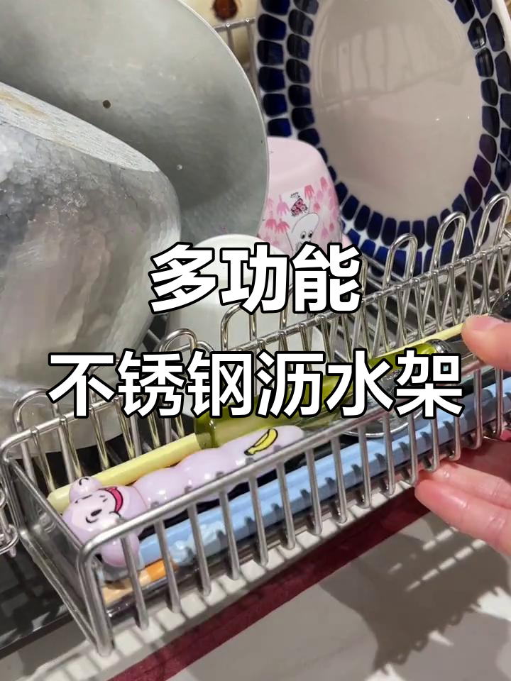 不锈钢沥水架,厨房神器让生活更整洁