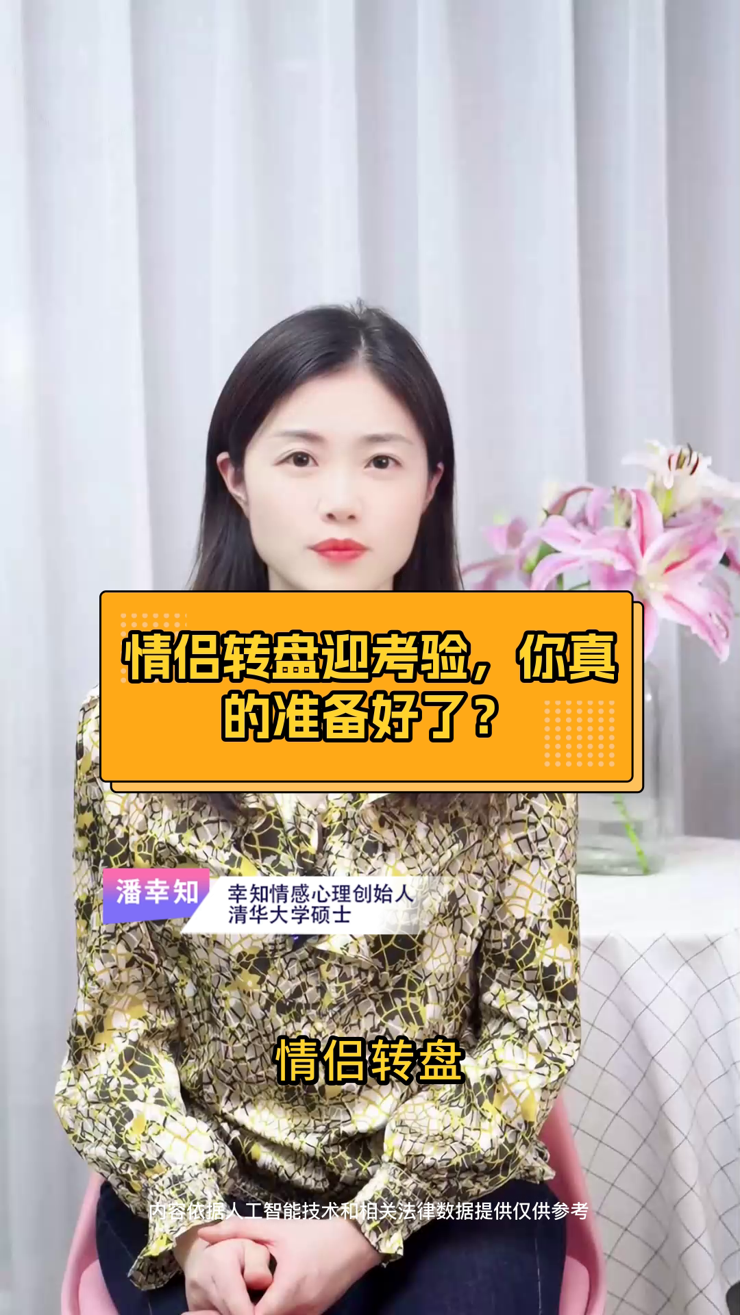 情侣转盘迎考验,你真的准备好了?