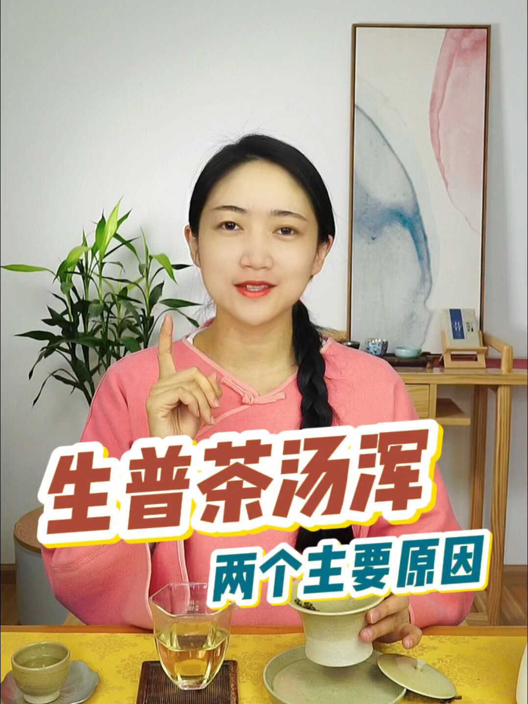 生普茶汤浑浊的原因,干货快学起来!