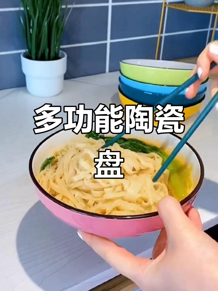 这款陶瓷盘既可盛菜又耐热,汤汁大盘鸡都能轻松应对