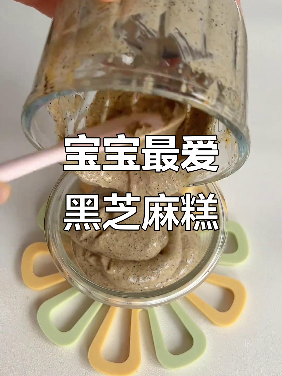 无需面粉糖,黑芝麻核桃糕松软香甜,宝宝超喜欢!