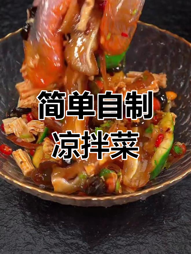 宵夜摊凉拌菜秘方大公开,爽脆美味全靠它