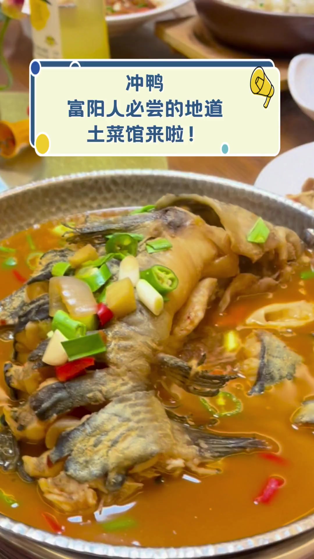 冲鸭,富阳人必尝的地道土菜馆来啦!