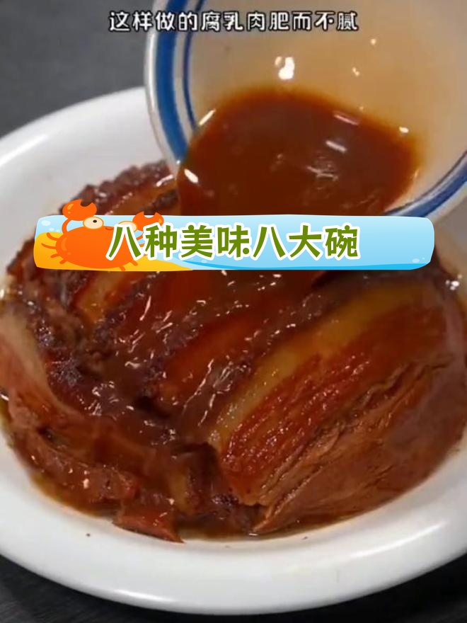 河南经典八大碗做法,扣肉与鸡块全攻略