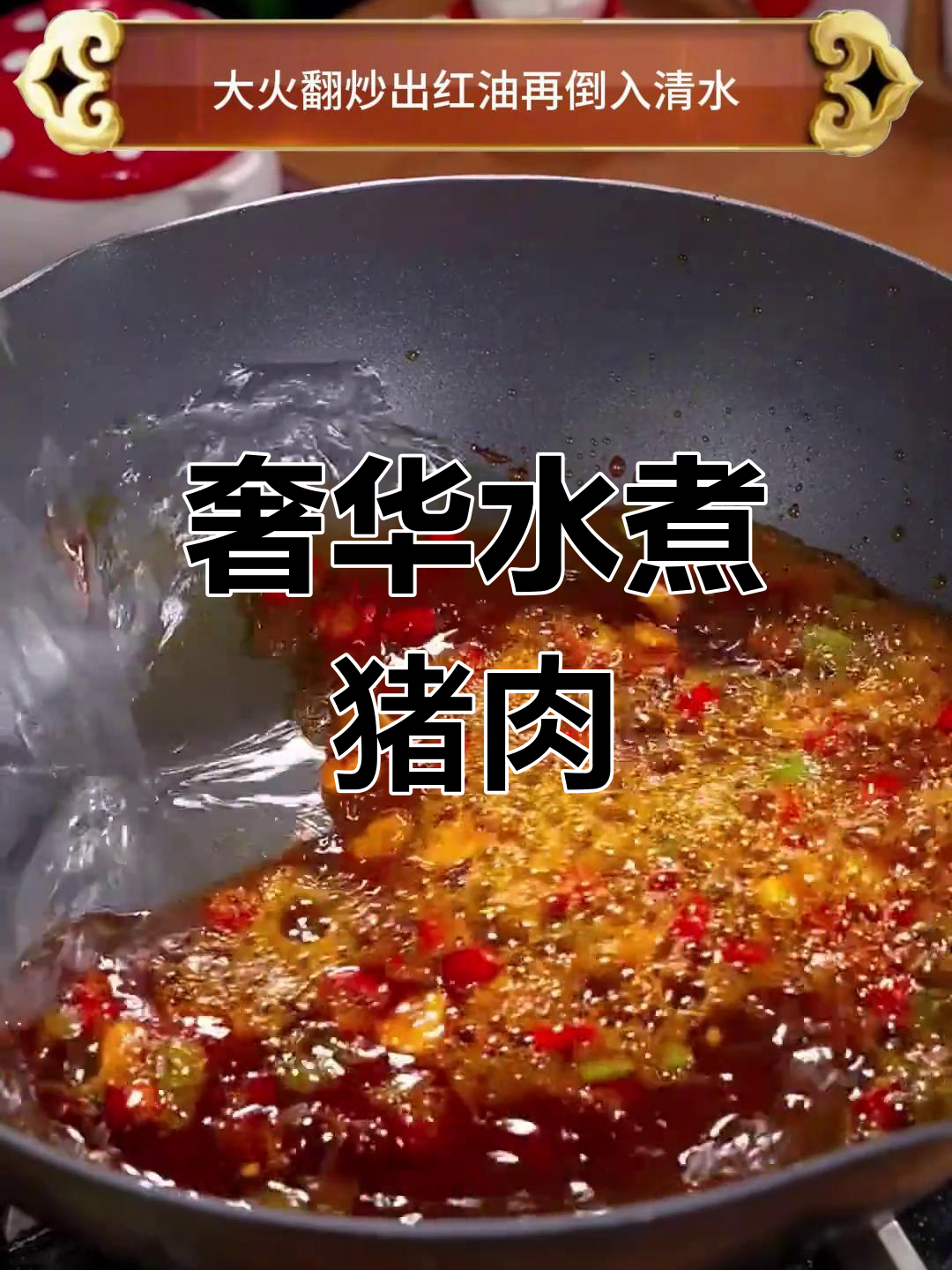 用猪腿肉做高档美味,做法简单又好吃