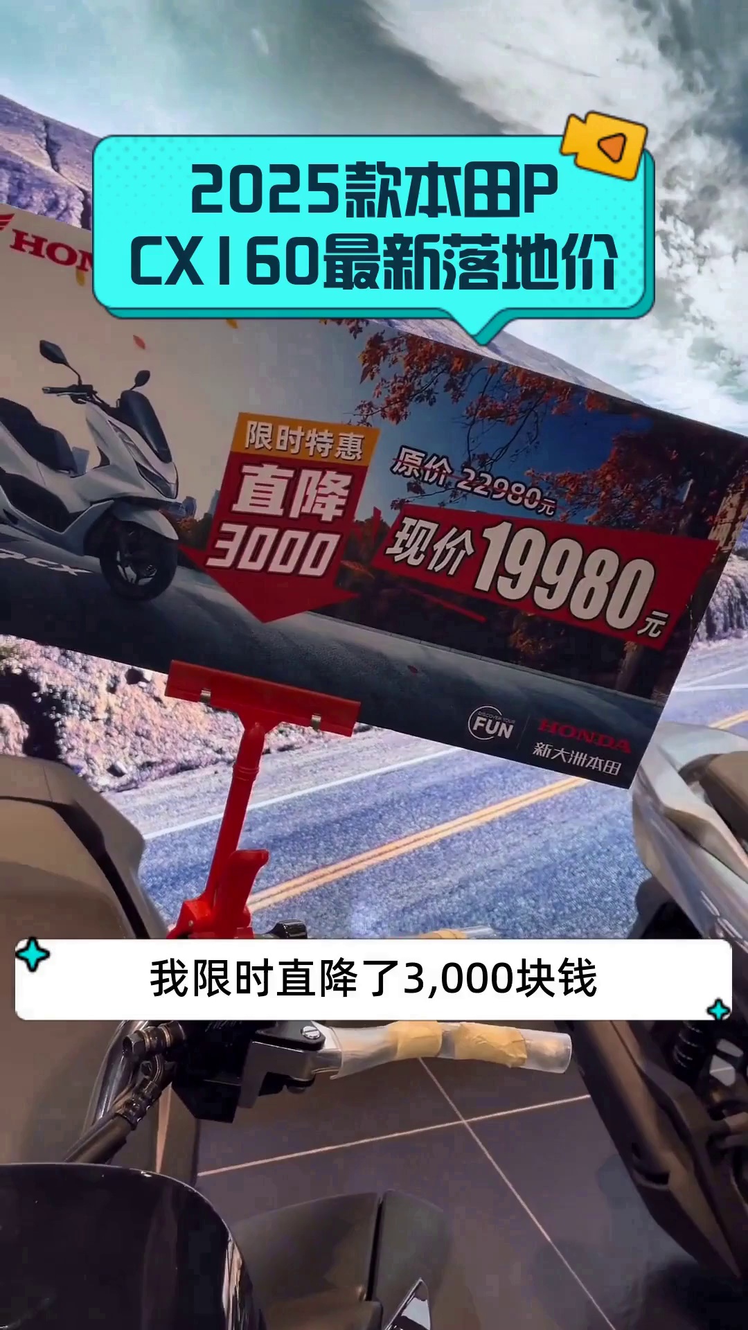 2025款本田PCX160最新落地价