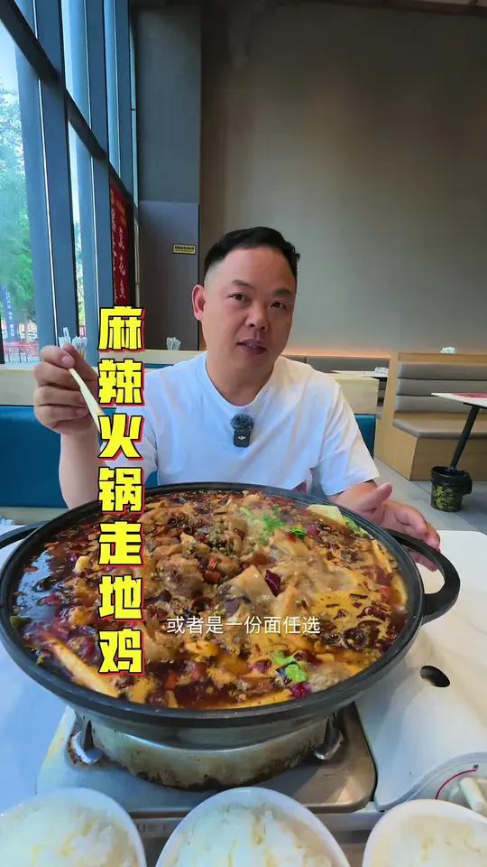 这个麻辣火锅走地鸡吃过没 性价比很高