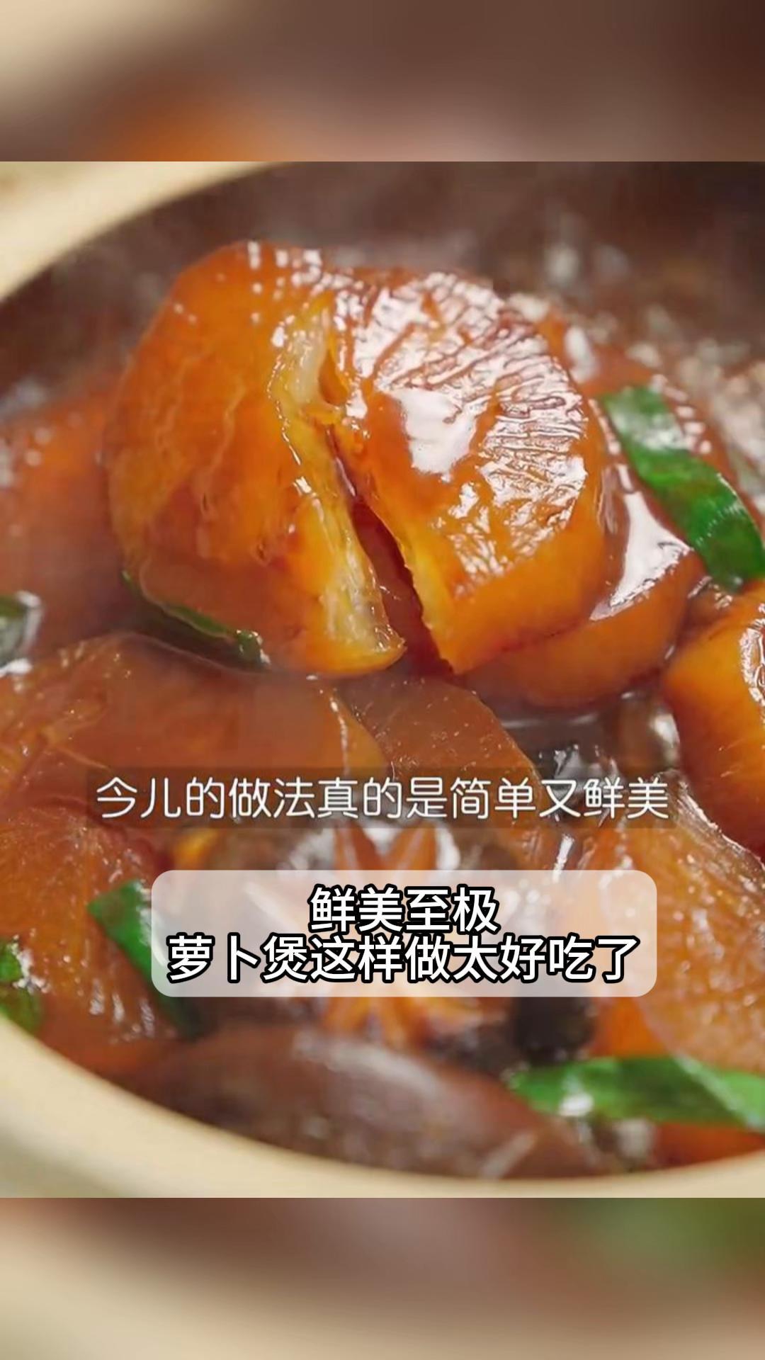鲜美至极!萝卜煲这样做太好吃了
