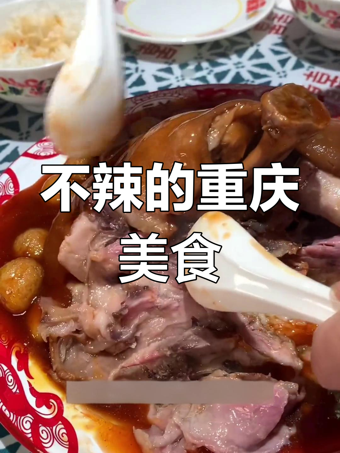 重庆江湖菜推荐,适合不辣星人