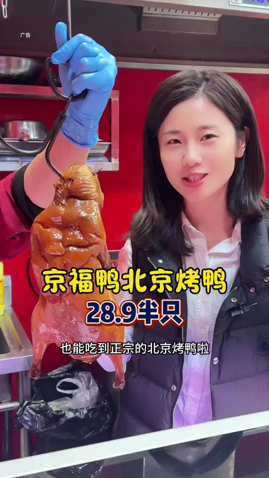 京福鸭正宗北京片皮烤鸭 在常熟也能吃到正宗的北京烤鸭了,就在招商城新开了一家京福鸭,现烤现