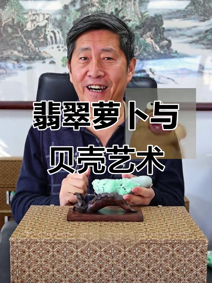 翡翠萝卜白菜保平安,绿爆海底世界创意设计