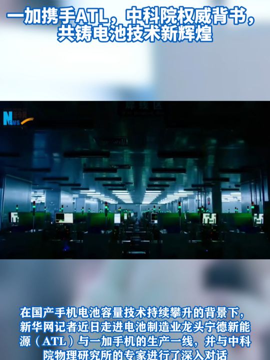 冰川电池领跑全球:一加携手ATL,中科院权威背书,共铸电池技术新辉煌