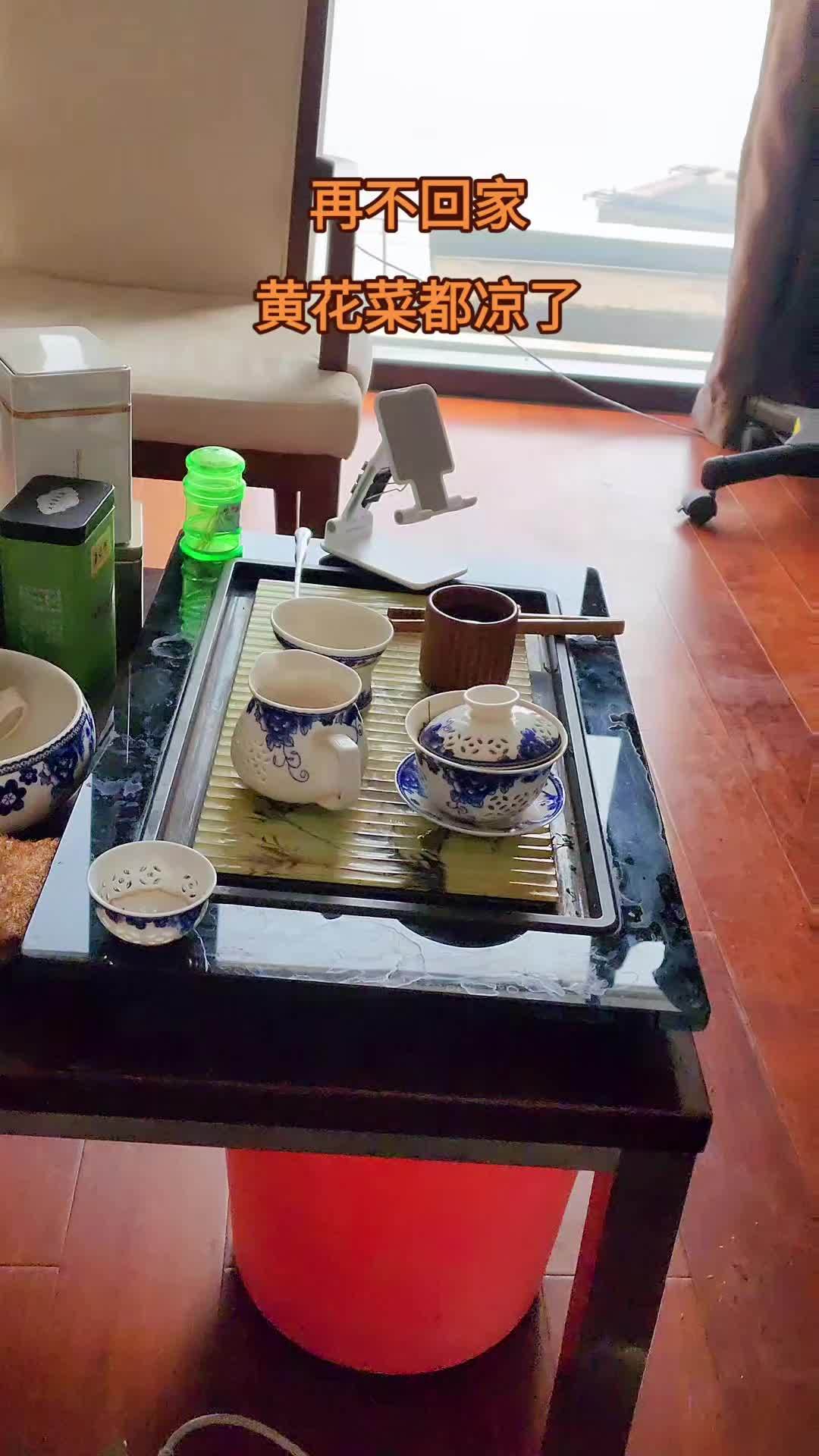 再不回去黄花菜都凉了