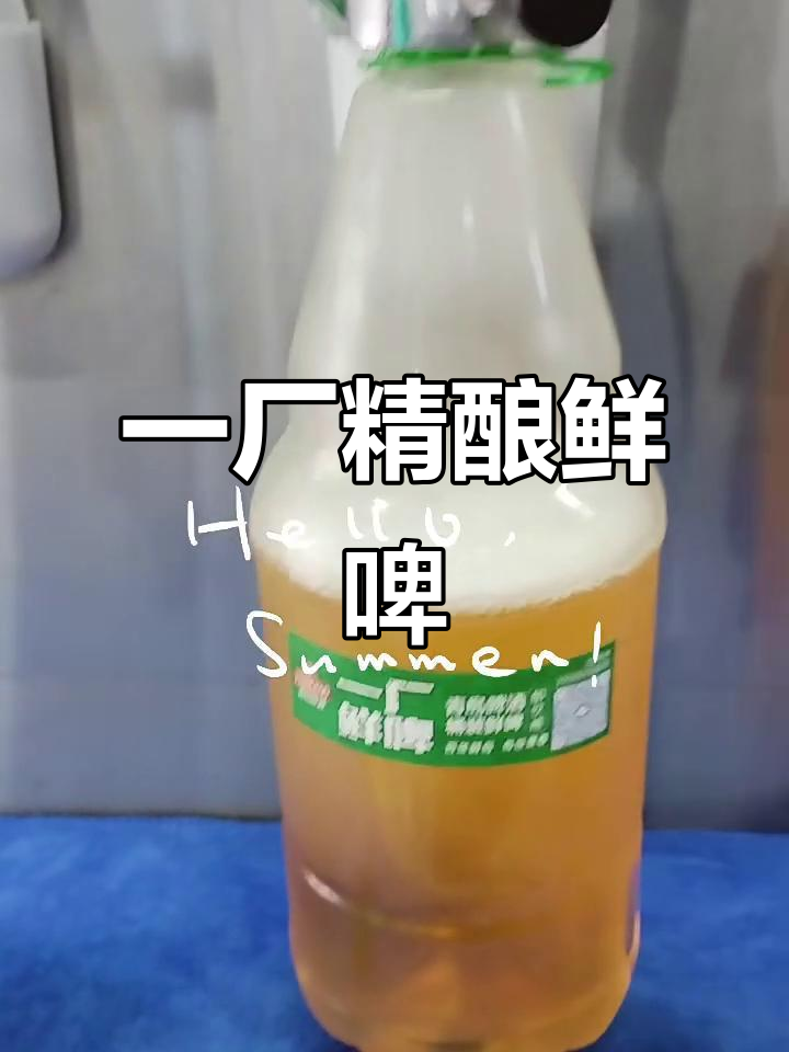 青岛啤酒一厂精酿鲜啤,口感超乎想象!