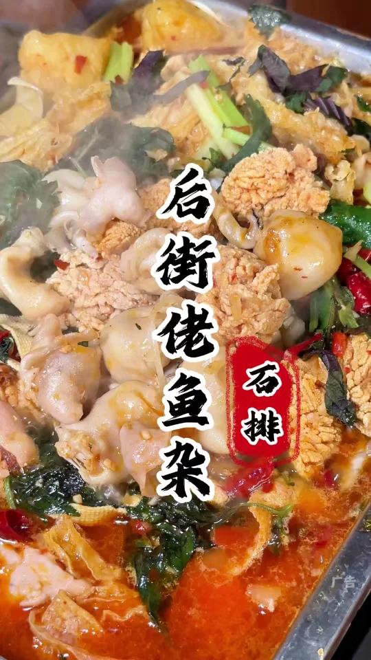 猛火碳烤鱼杂,东莞的这家鲜鱼杂锅快冲啊!