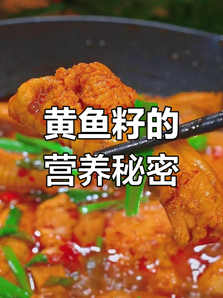 大黄鱼籽营养丰富,老少皆宜,吃多有益健康