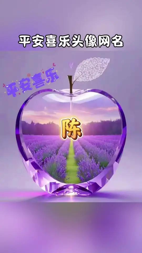 平安喜乐头像,好看的花样网名,似水流年 红尘一笑 涅造重生 风之子 陌恛  微笑前行  笨