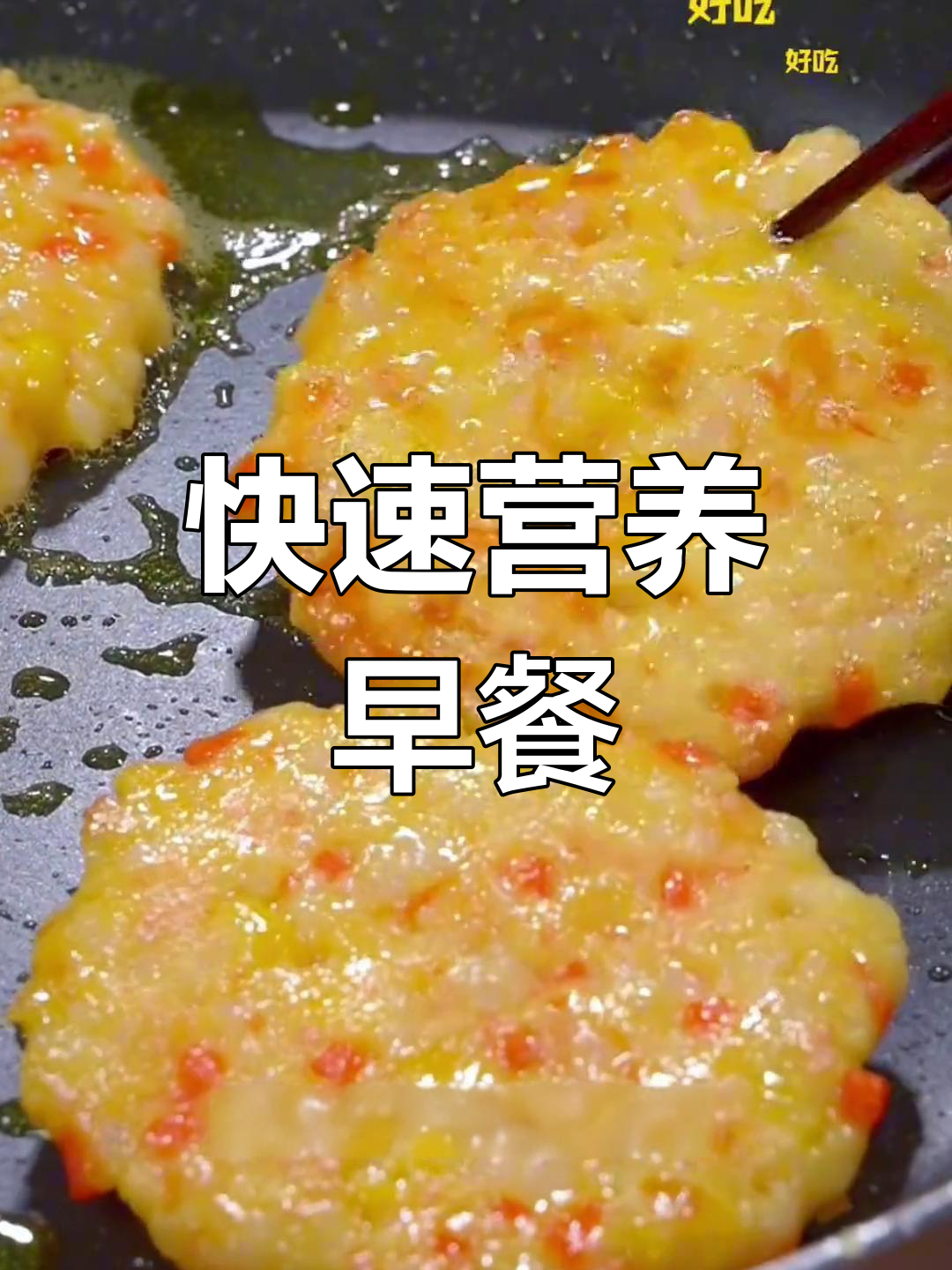 孩子早餐必备8种营养餐,5分钟搞定