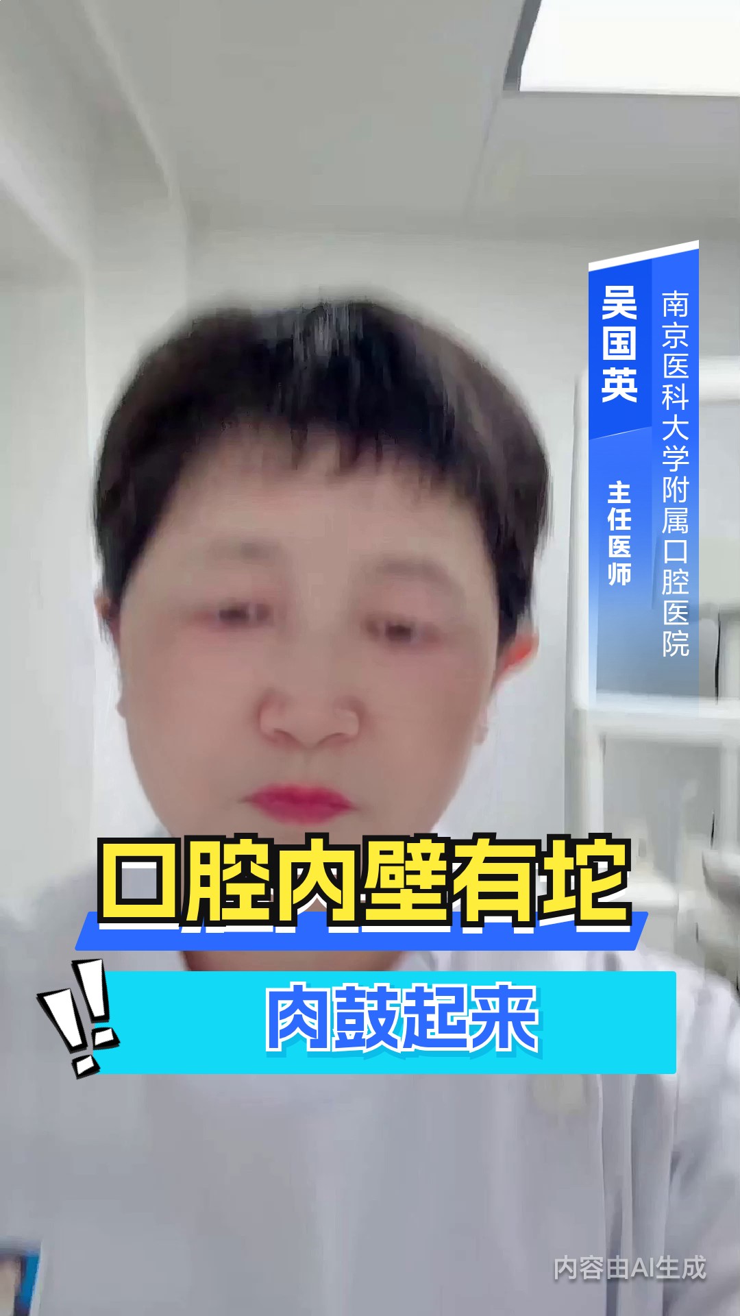 口腔内壁有坨肉鼓起来