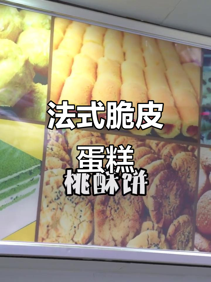 这家法式脆皮蛋糕,香得让人停不下来!