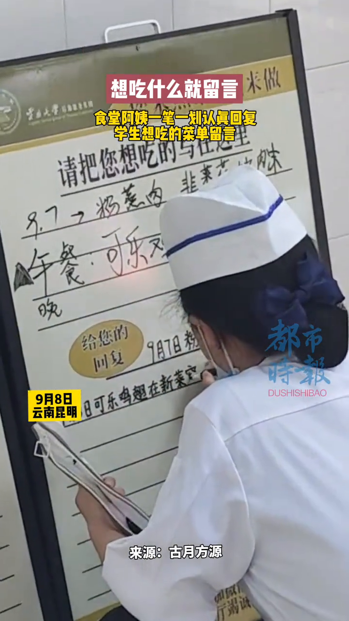 想吃什么就留言 食堂阿姨一笔一划认真回复学生想吃的菜单留言