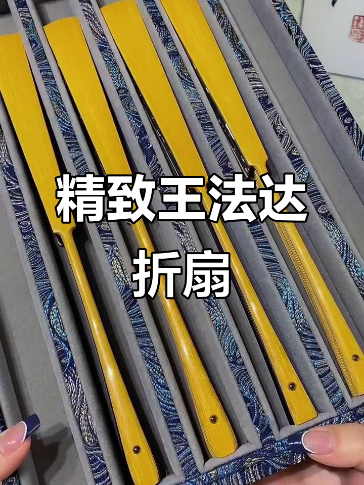 王法达玉竹折扇：细腻工艺与经典制式的完美结合
