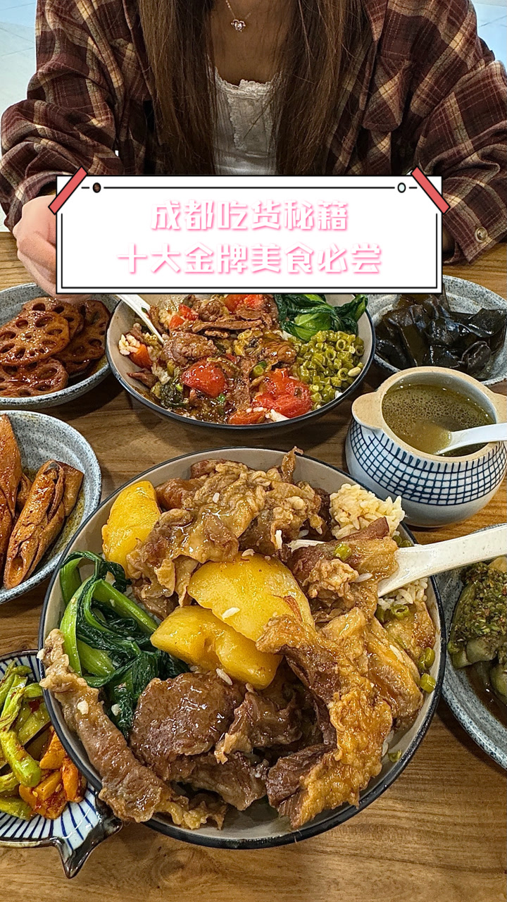 成都吃货秘籍,十大金牌美食必尝