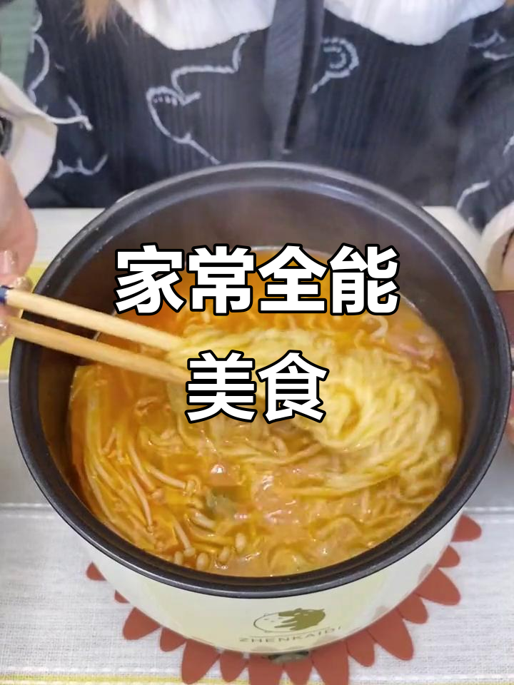 煎蛋、炒菜全能,煮面汤饭一网打尽,家常美味轻松做