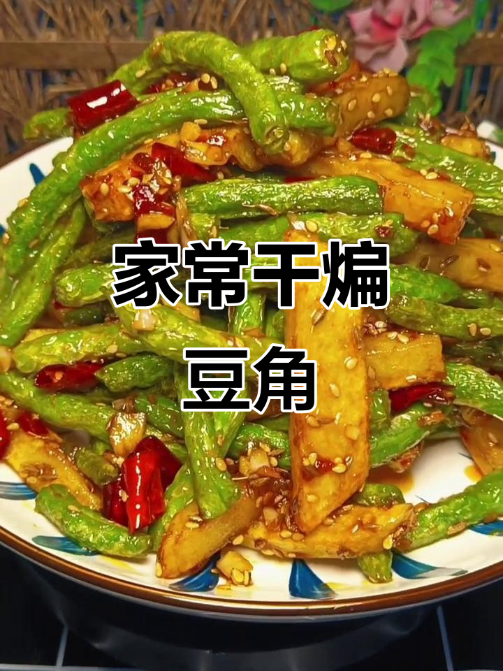 干煸豆角土豆,家常味十足!简单步骤教你做