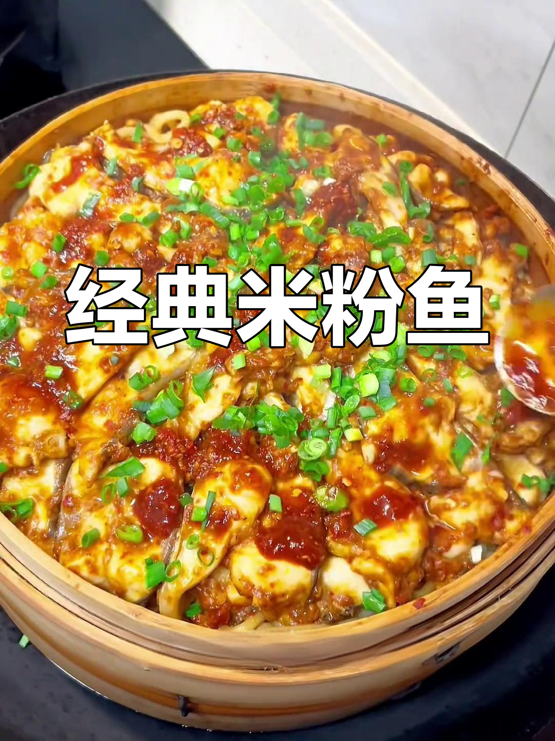 年夜饭必备米粉鱼,嫩滑入味做法简单