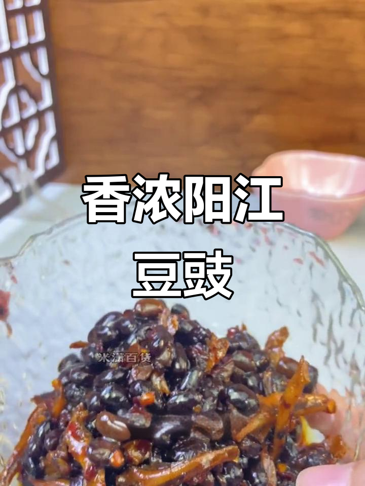 阳江豆豉酱,鱼仔拌饭炒菜必备!
