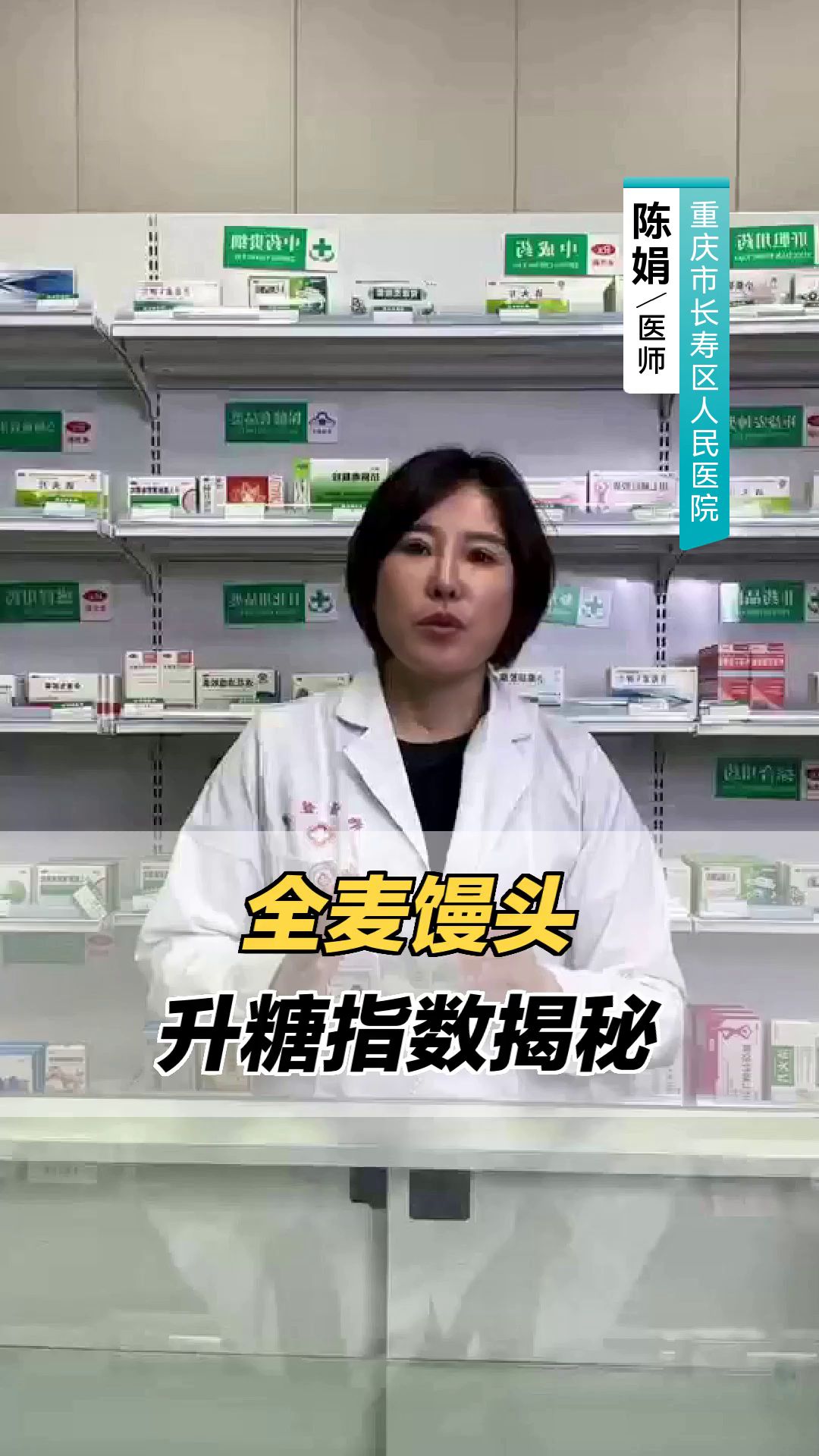 全麦馒头升糖指数揭秘